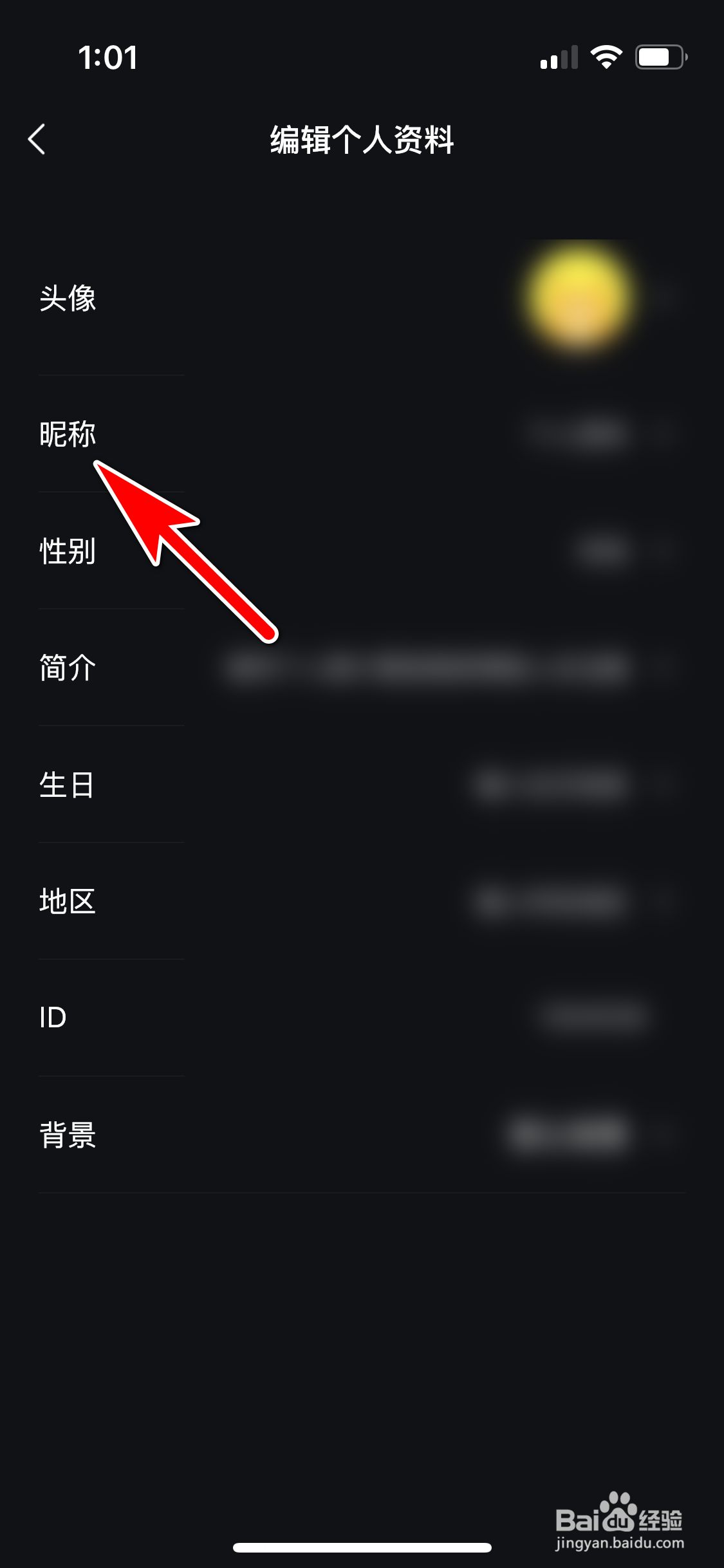 波点音乐怎么修改我的昵称