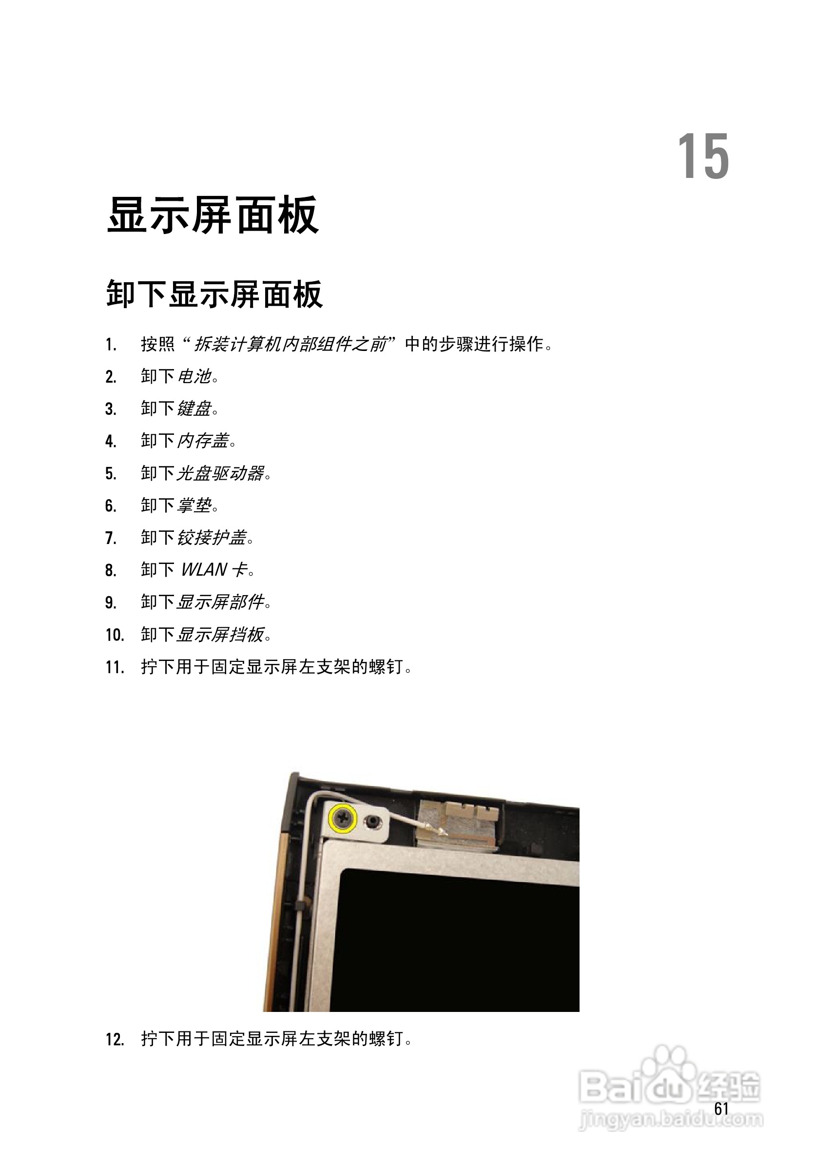 戴尔DELL Vostro 3750笔记本电脑使用说明书:[7]