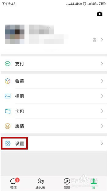 微信如何设置不接收语音和视频?