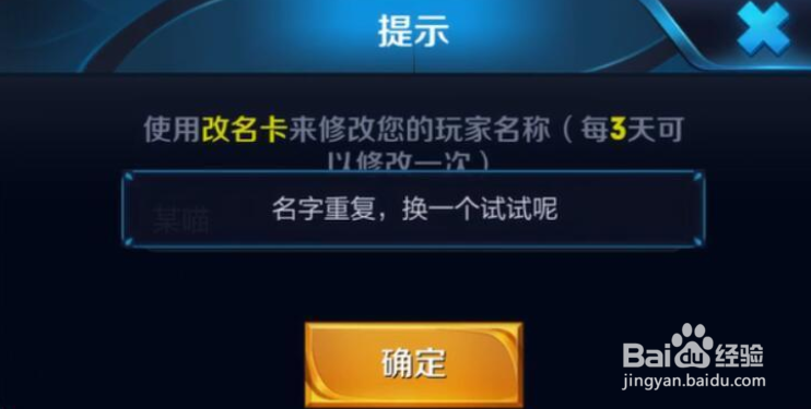 王者荣耀怎么改重复名