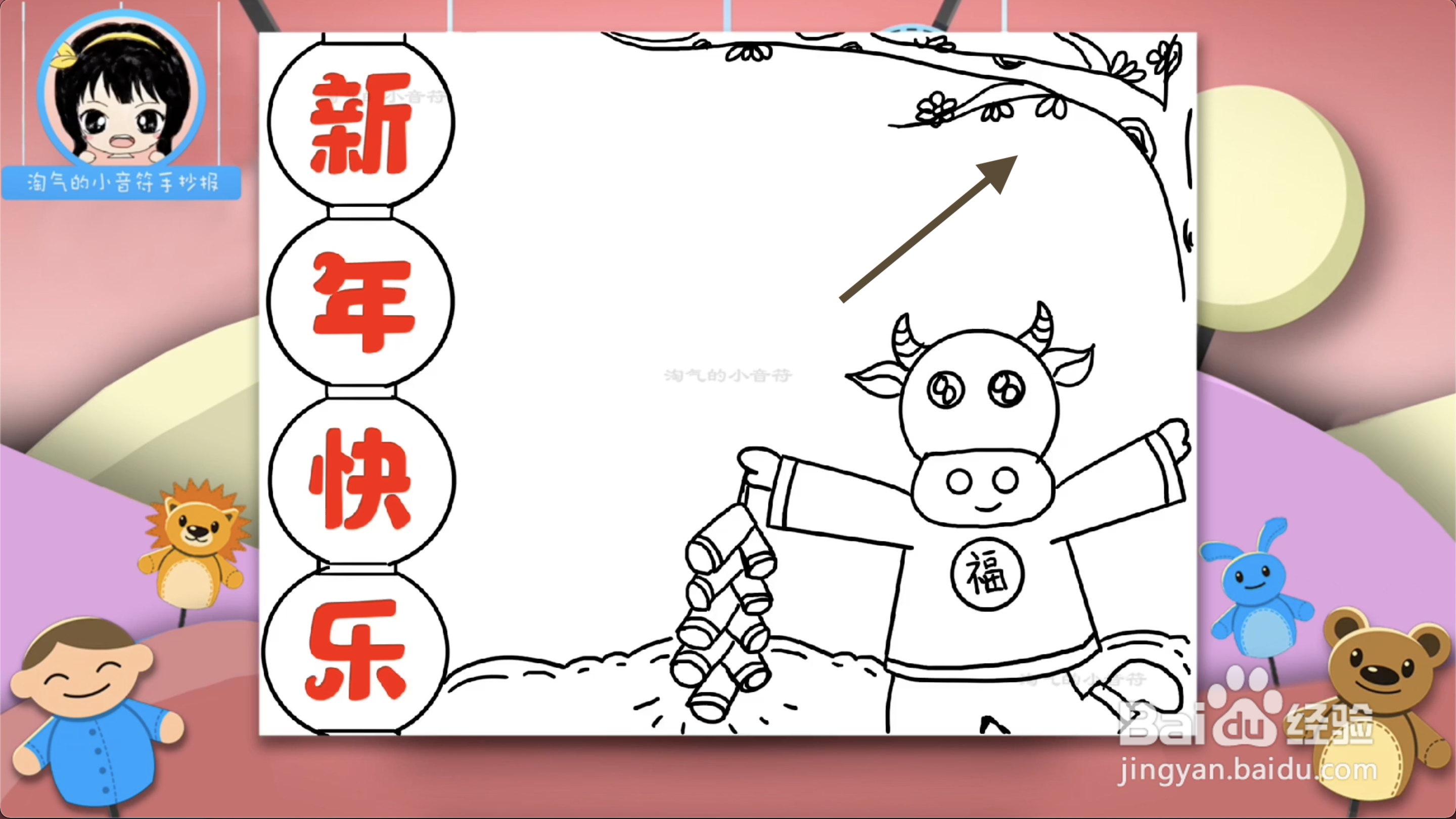 怎么画新年快乐手抄报四年级