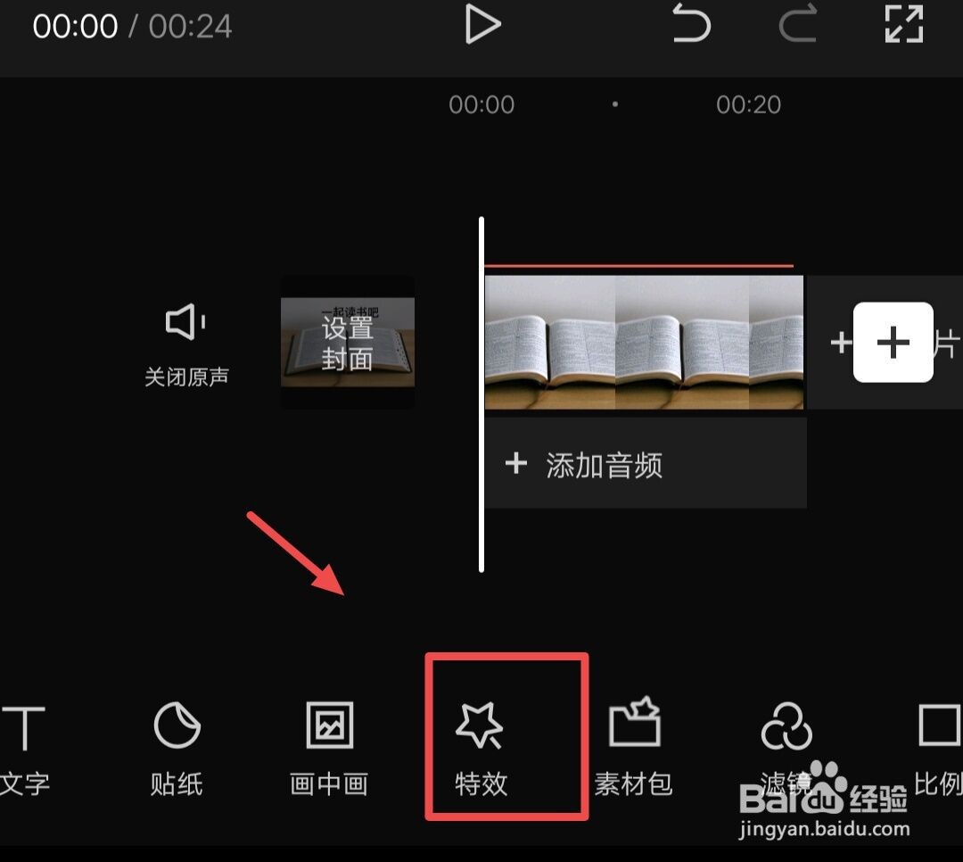 剪映如何添加鱼眼的特效效果