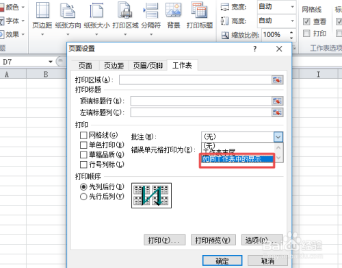 excel中的批注如何打印出来