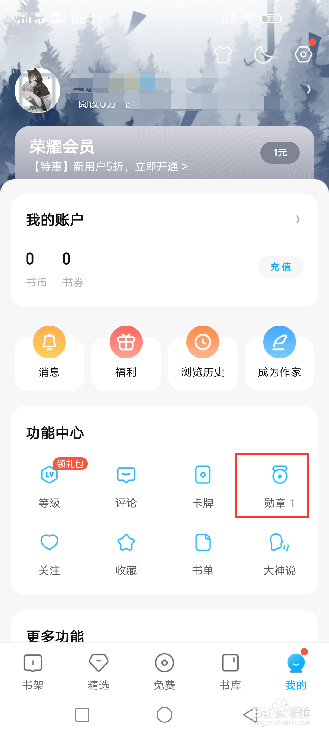 QQ阅读如何查看勋章