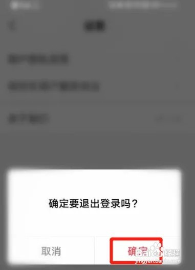 小拉出行如何退出账号登录?