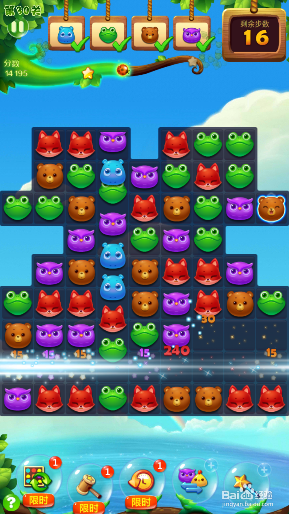 开心消消乐第三十关攻略