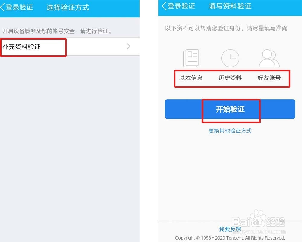 QQ登录新设备怎么辅助验证