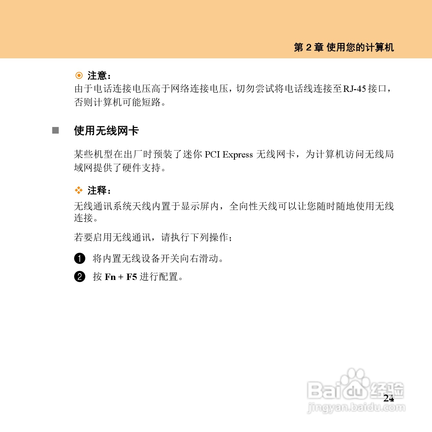 联想IdeaPad Y450笔记本电脑使用说明书:[4]