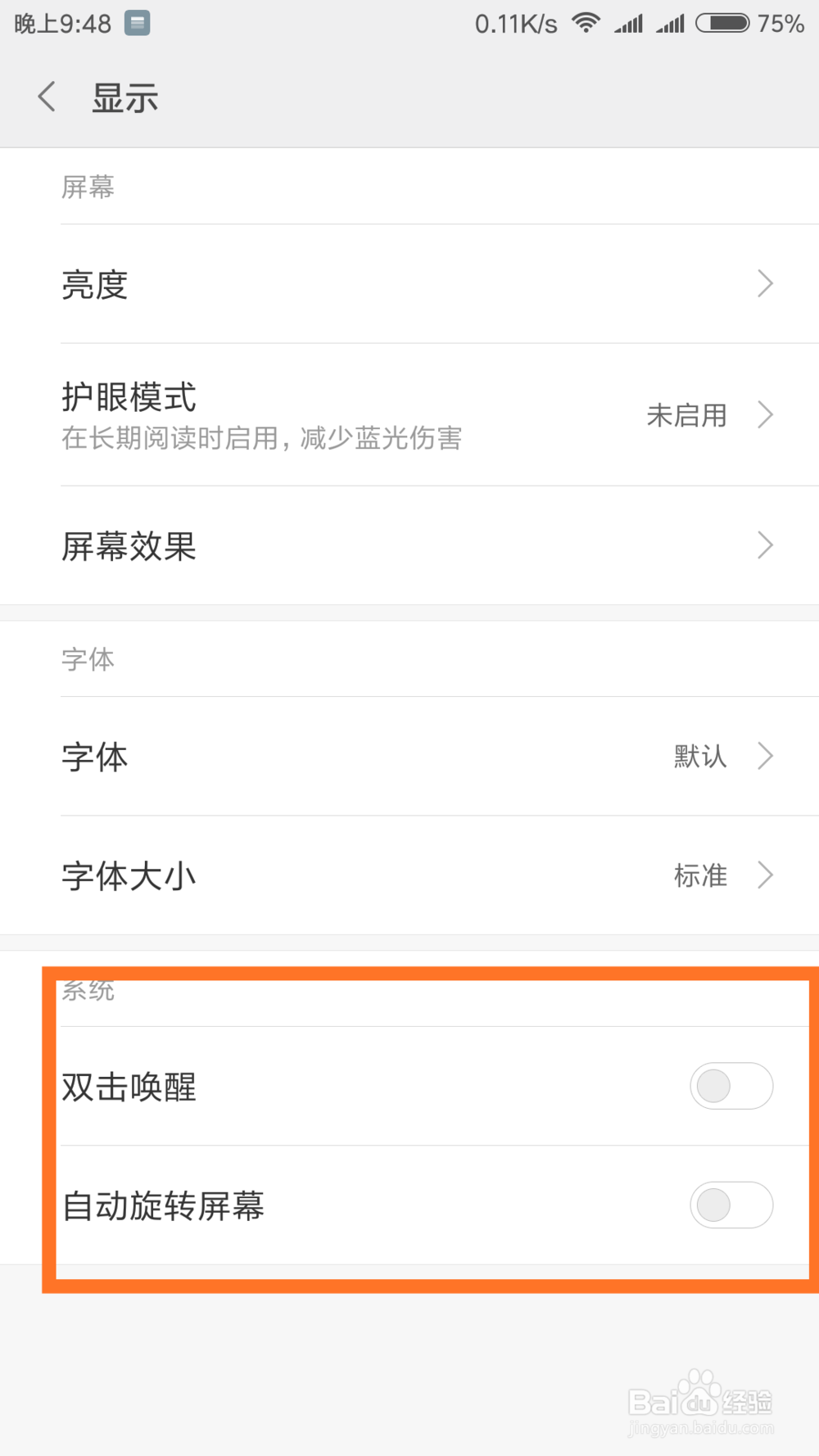 小米手机6 MIUI9系统怎么打开双击亮屏
