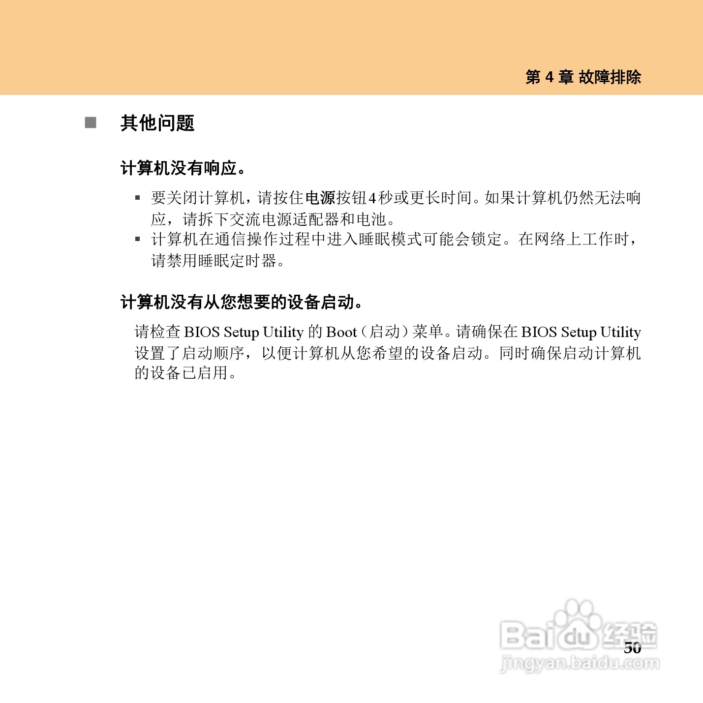 联想IdeaPad Y450笔记本电脑使用说明书:[6]