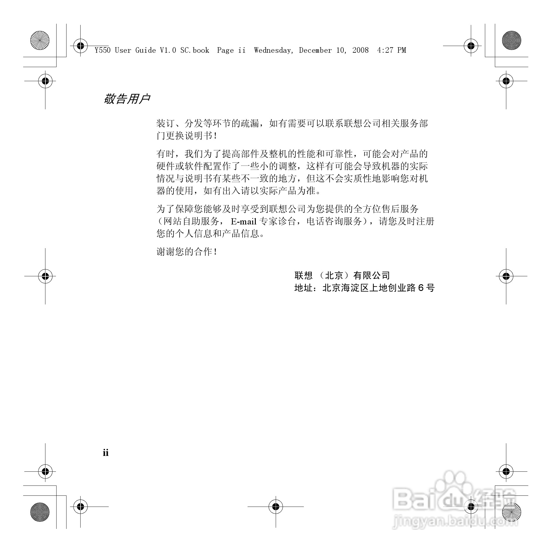 联想IdeaPad Y550笔记本电脑使用说明书:[1]