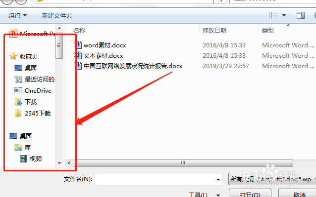 如何将word作为大纲导入幻灯片
