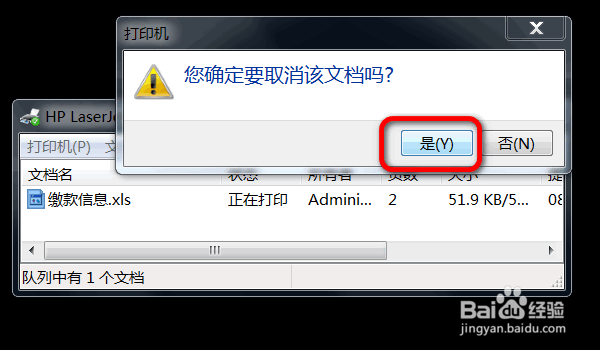 打印机怎么取消打印任务