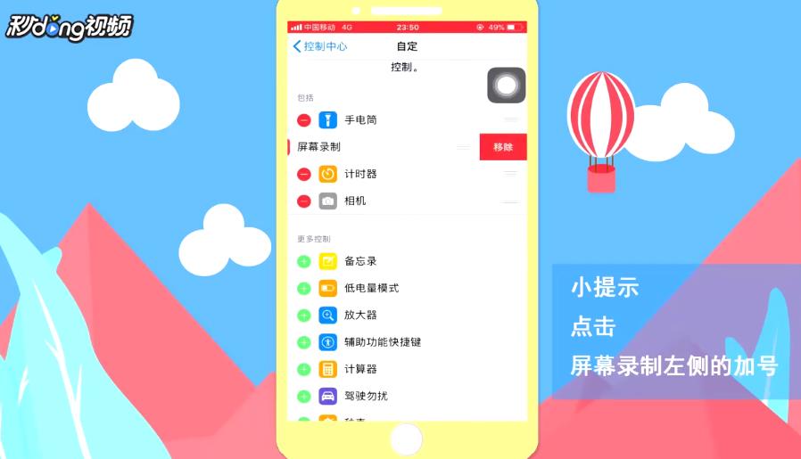 如何使用iPhone自带屏幕录制