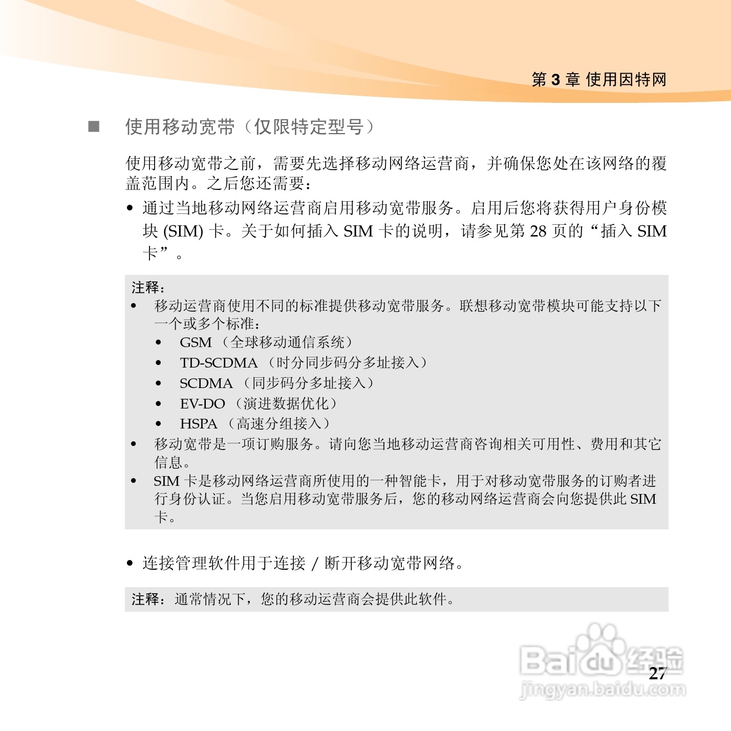 联想昭阳M13笔记本电脑使用说明书:[4]