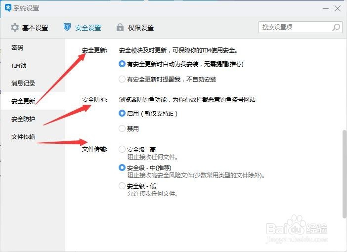 TIM系统设置安全消息记录
