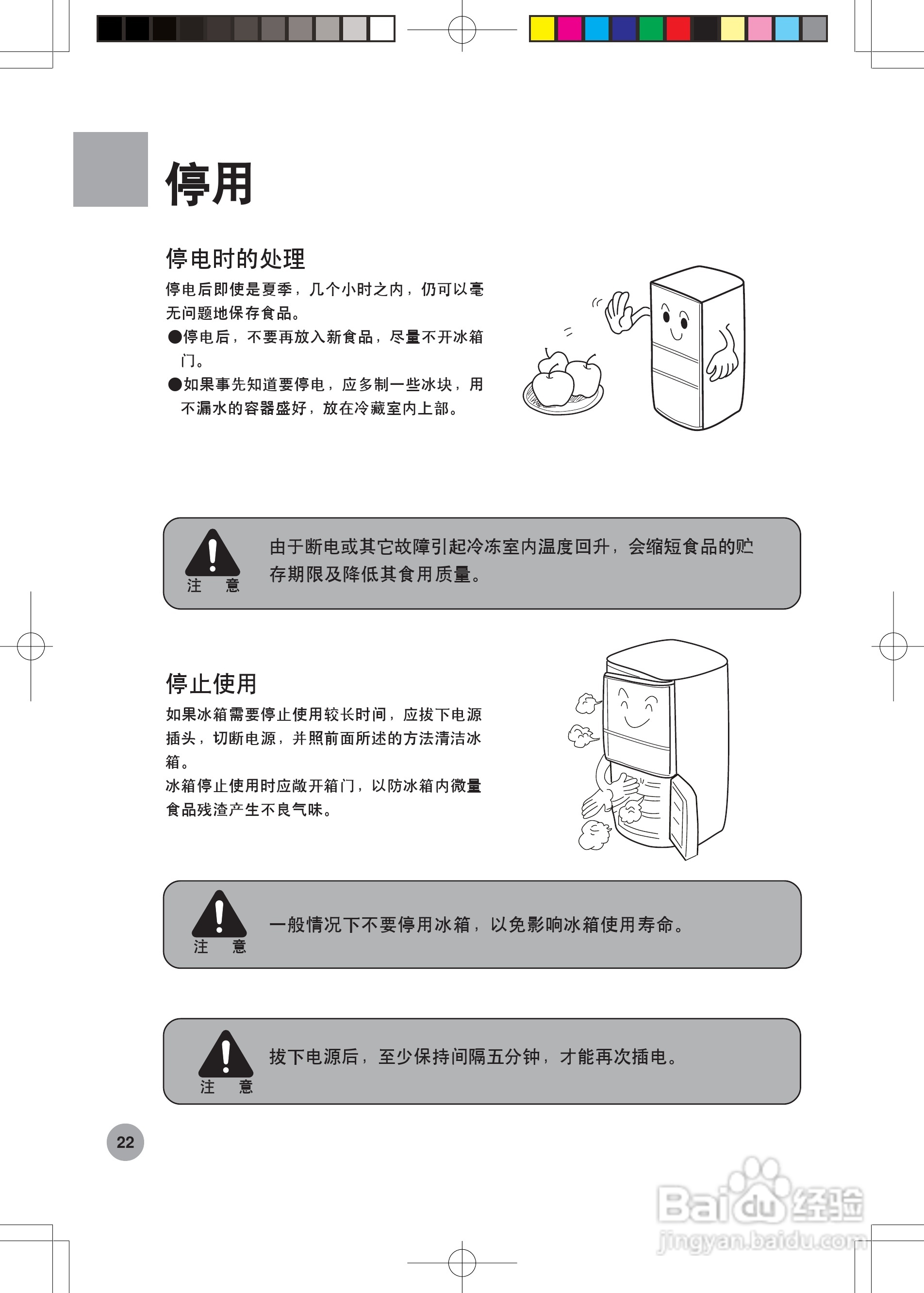 海尔冰箱BCD-252SNA型说明书:[3]