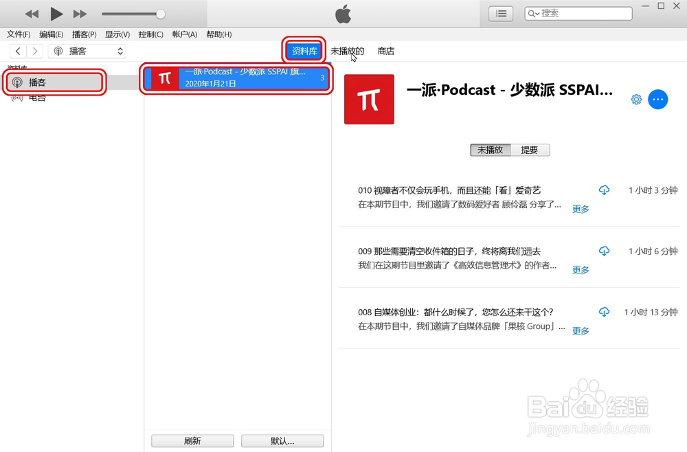 【iTunes】如何订阅播客频道