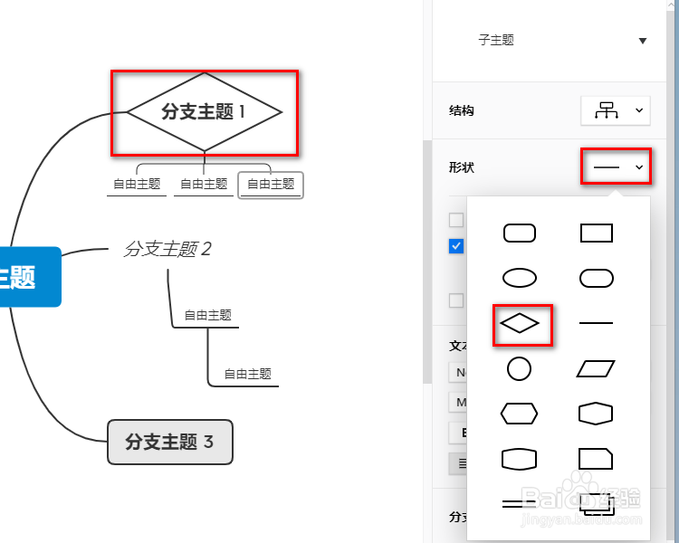 XMind思维导图取消边框和修改分支形状的方法