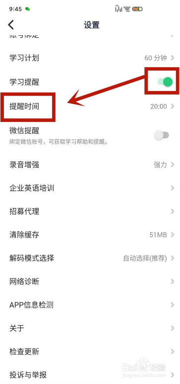 怎么设置让流利说-英语App系统提醒我们每日学习