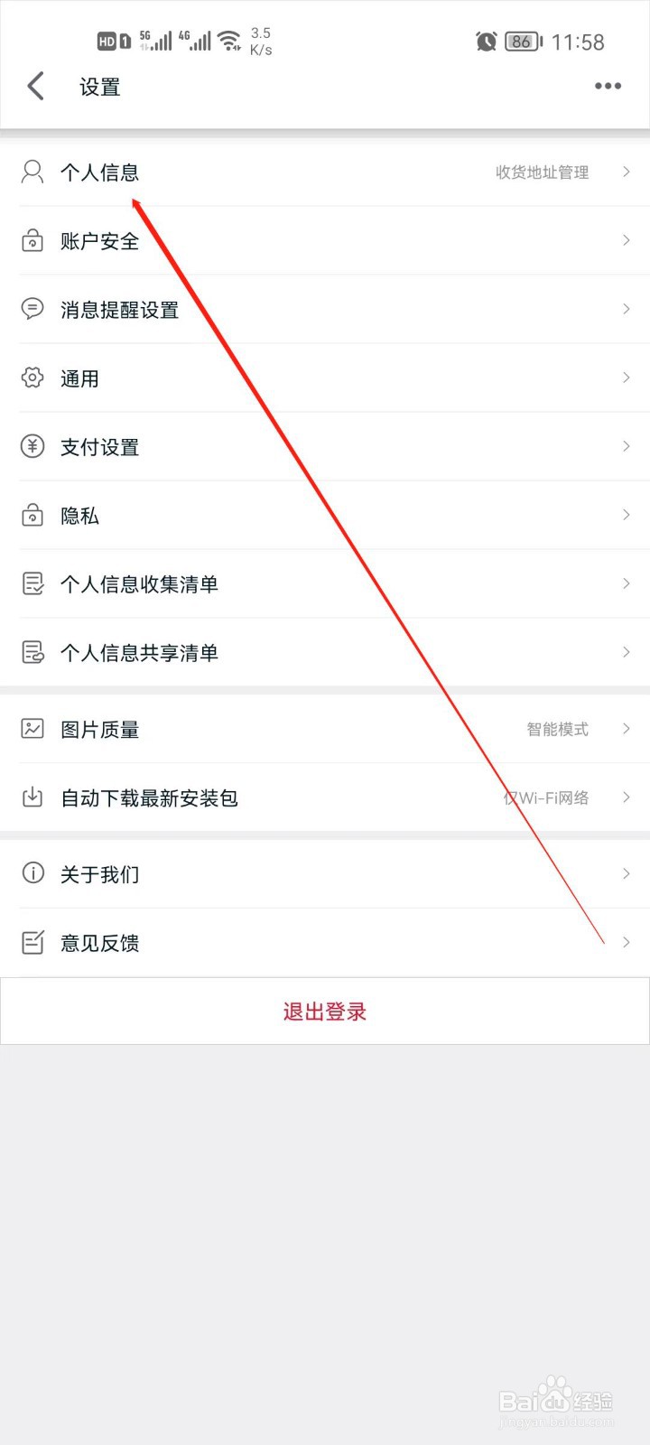 手机天猫怎么关闭交易物流通知