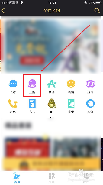 怎么恢复手机QQ默认主题皮肤