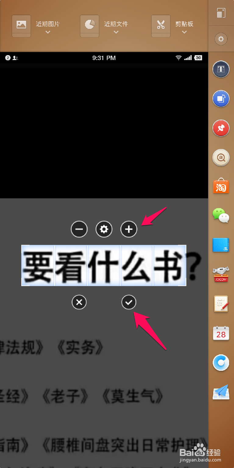 坚果pro2怎么食用识别字体坚果pro2识别字体方法