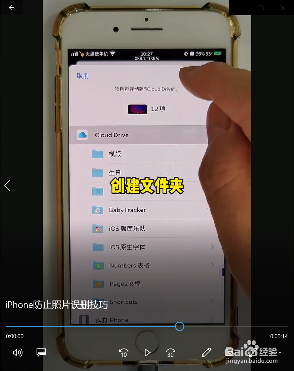 iPhone防止照片误删技巧