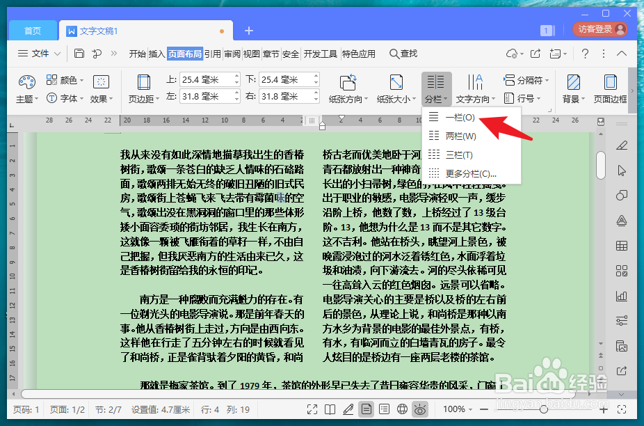 word页面变成左右两页怎么调回来