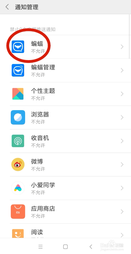 蝙蝠app怎么开启新消息通知
