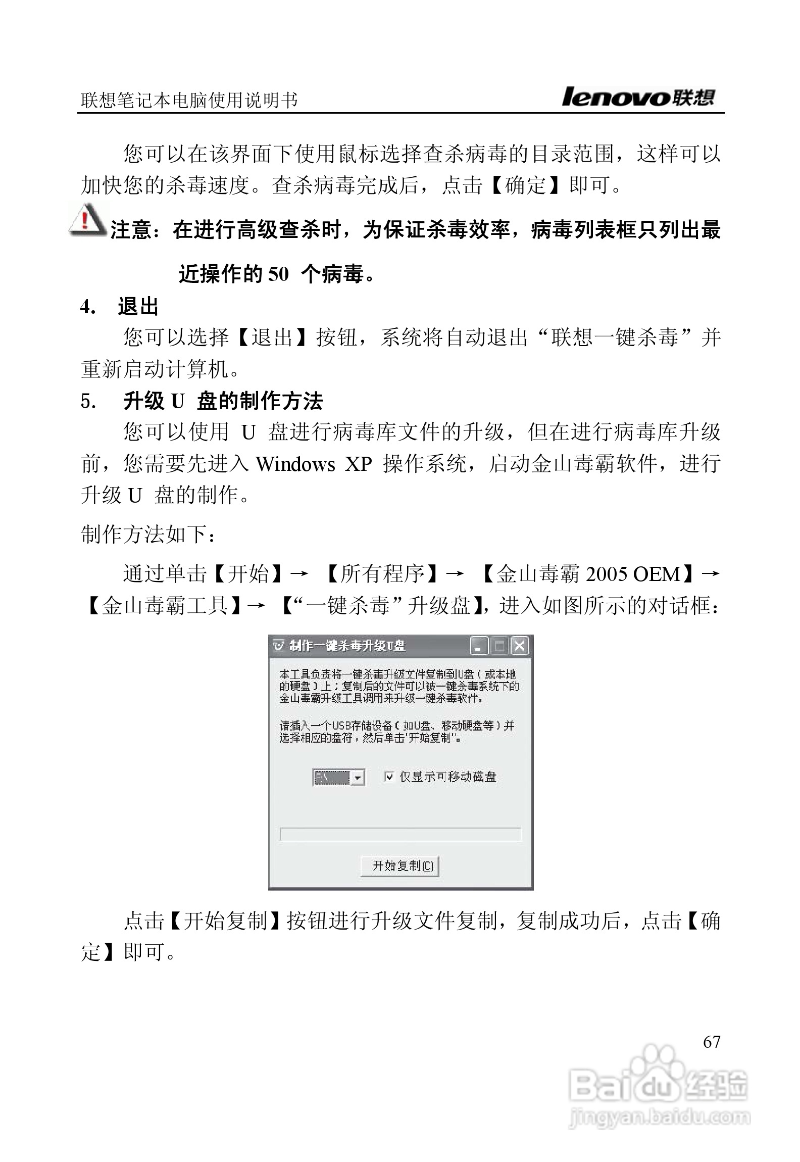 联想E390A笔记本电脑使用说明书:[7]