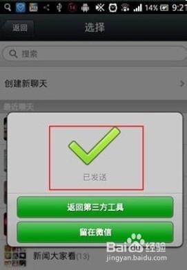 《有道词典》安卓版每日一句分享到微信图文教程