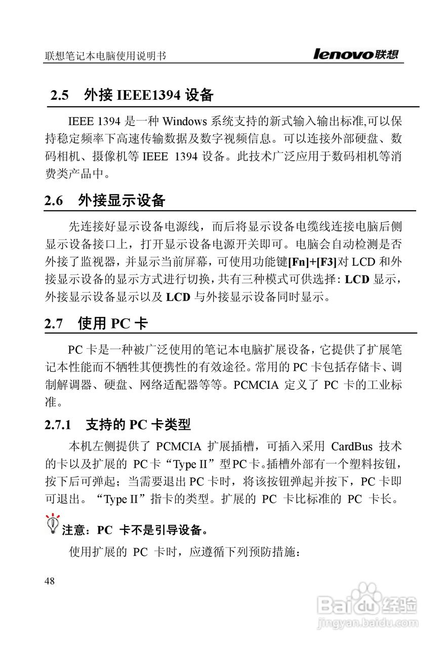 联想E390A笔记本电脑使用说明书:[5]