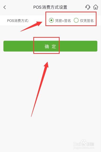 邮政储蓄信用卡如何设置POS消费方式