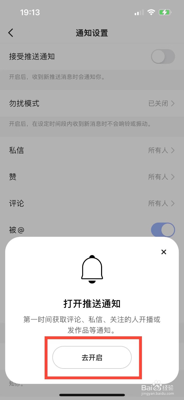 快手如何开启勿扰模式