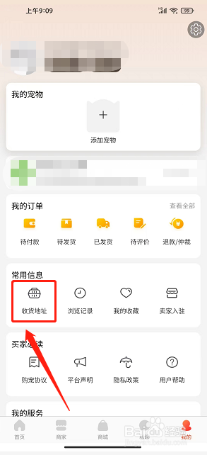 宠物市场app怎么添加收货地址