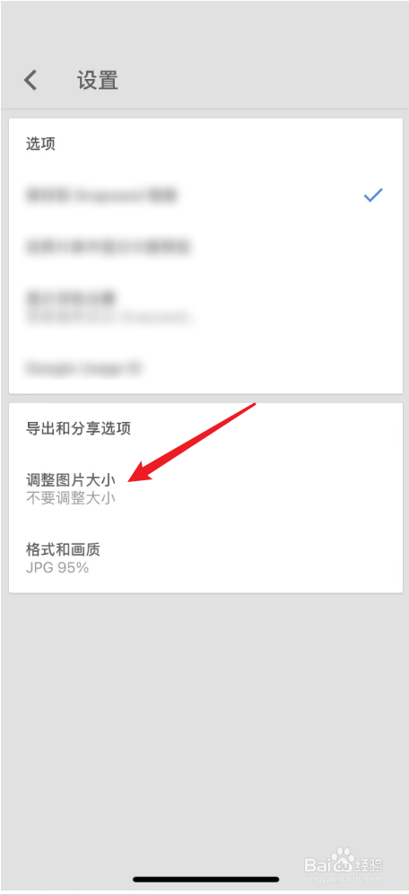 如何设置snapseed导出图片的最大尺寸