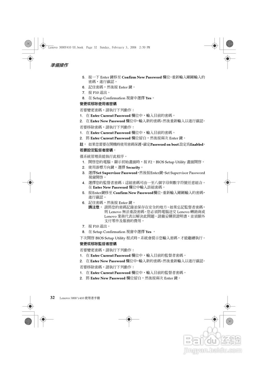 联想 Lenovo 3000 Y410笔记本电脑使用说明书:[4]