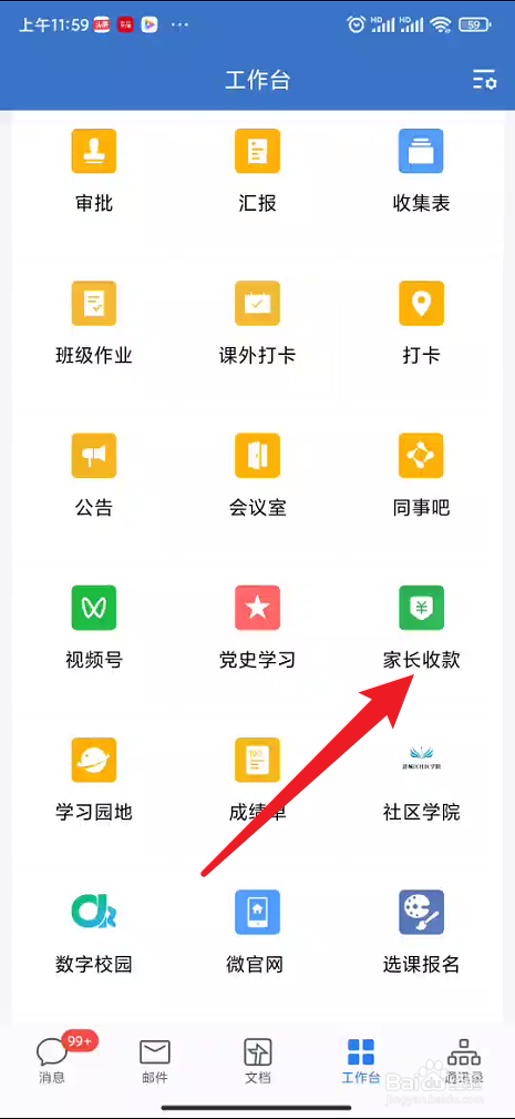 企业微信如何家长发起收款