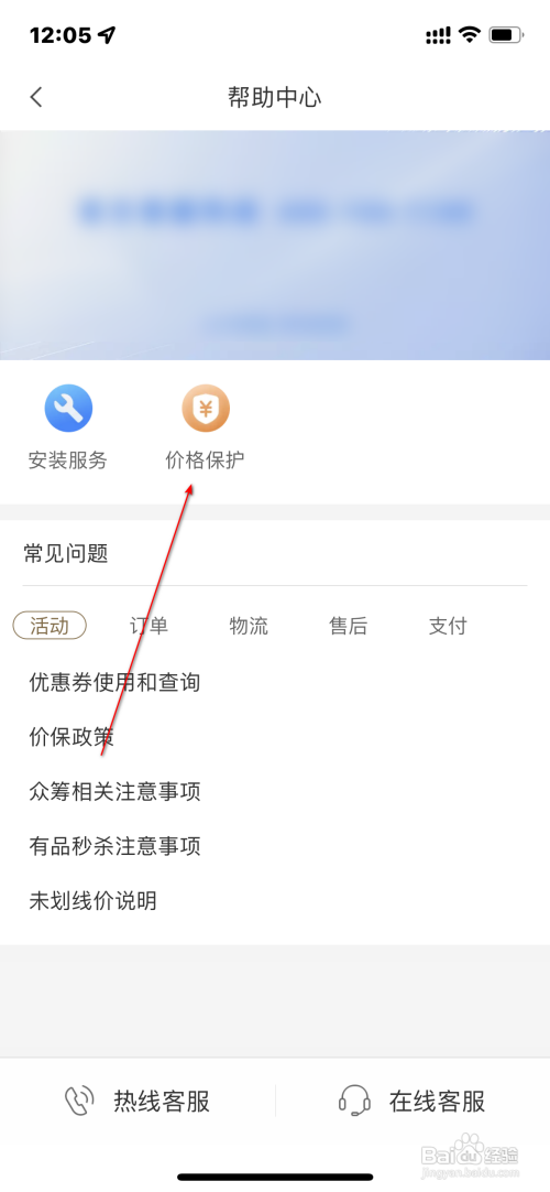 小米有品申请价保怎么做