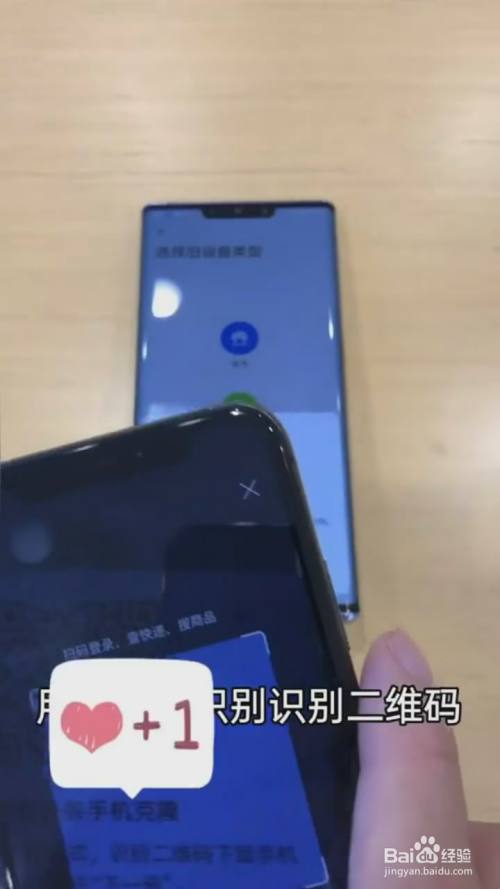 用旧手机识别二维码下载手机克隆,选择这是旧手机