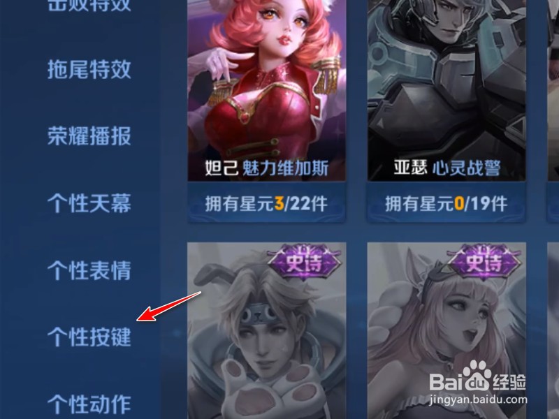 王者荣耀按键皮肤怎么获取