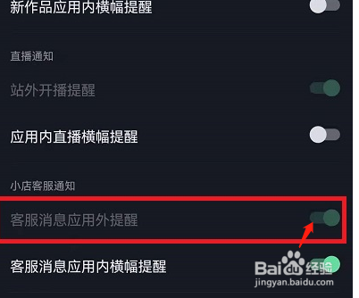 抖音在哪设置客服消息应用外提醒