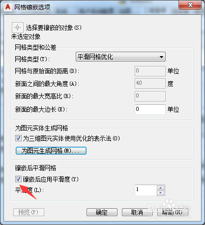 AutoCAD MEP 2020怎么关闭嵌后应用平滑度