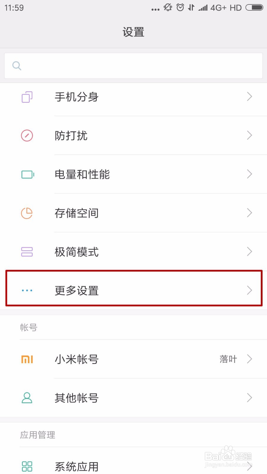 红米手机USB调试模式怎么打开