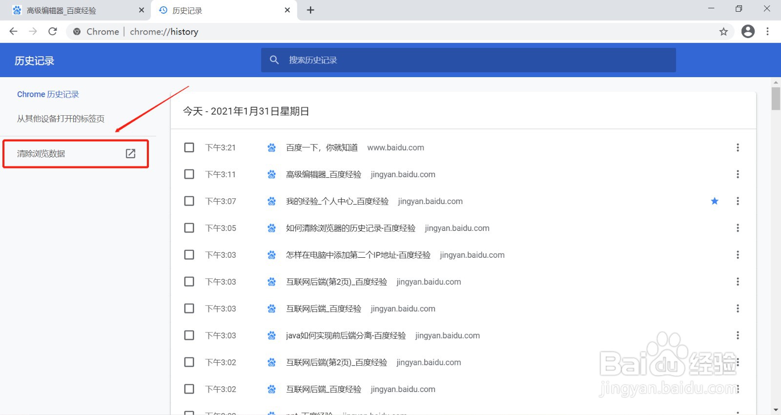 Chrome 浏览器如何清除历史记录