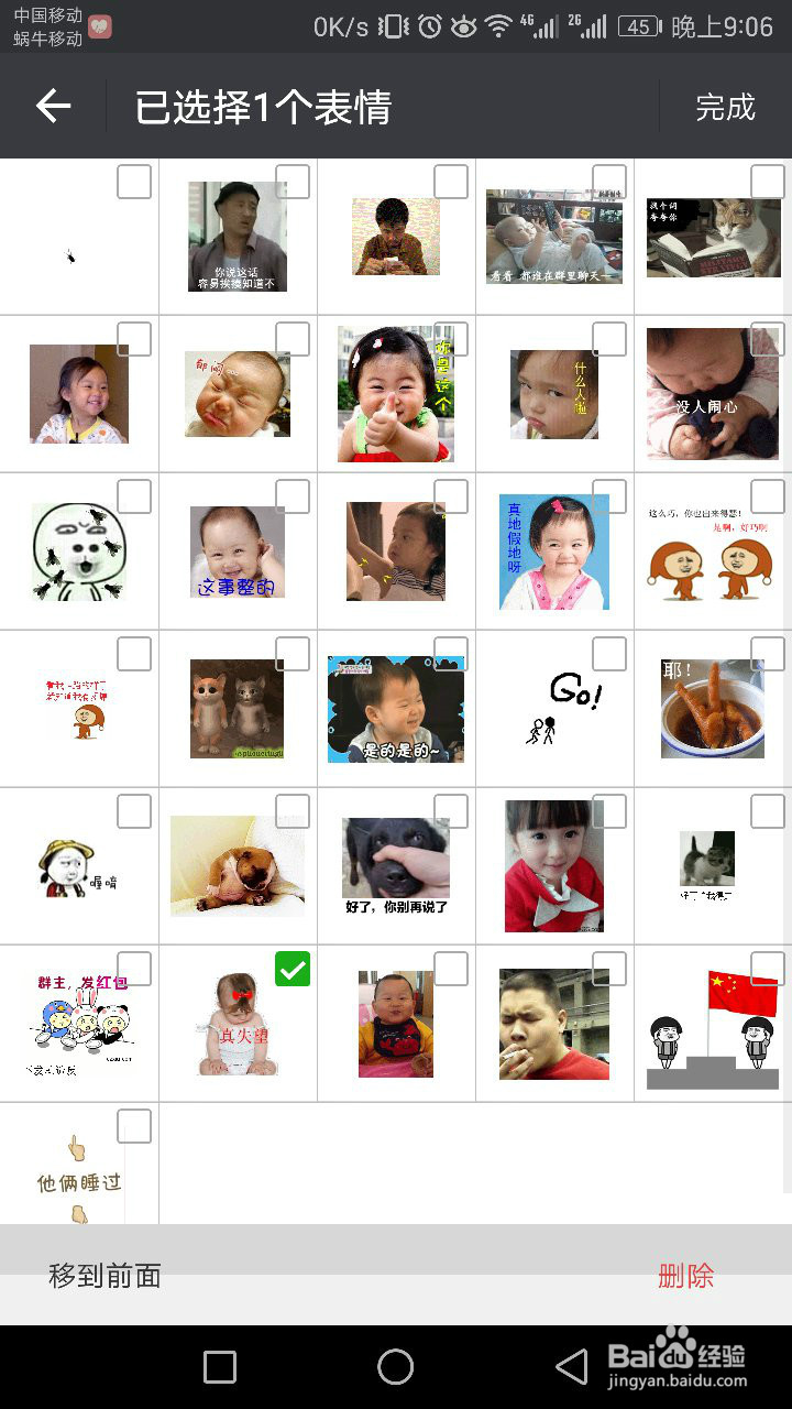 怎么删除微信添加的表情