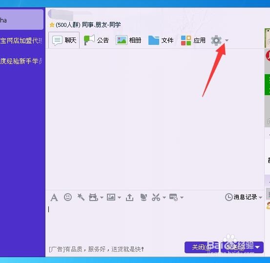 怎么设置QQ群群成员头衔
