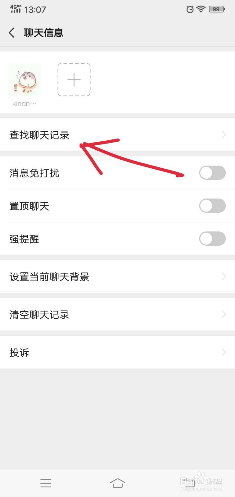 微信怎么查找聊天记录