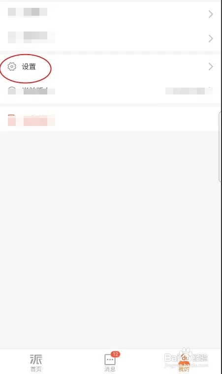 萤石派怎样修改密码